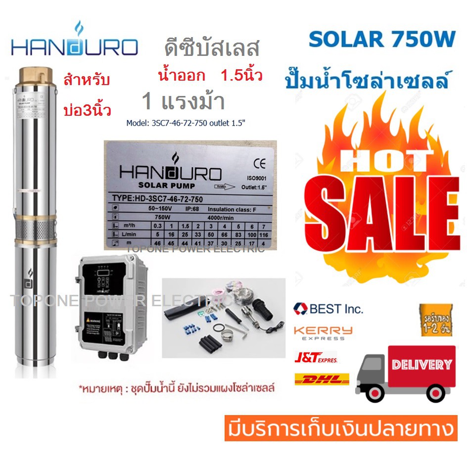 Handuro ปั๊มซัมเมอร์ส DC บัสเลส 750W บ่อ3นิ้ว น้ำออก 1.5นิ้ว