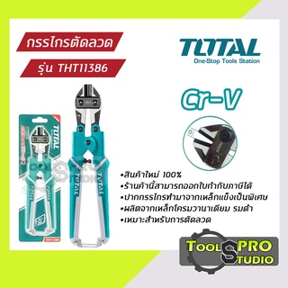 กรรไกรตัดลวด TOTAL ขนาด8นิ้ว รุ่นTHT11386