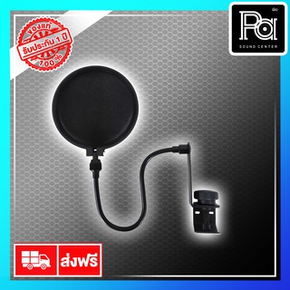 NPE E341 POP FILTER ฟิลเตอร์กรองเสียง PA SOUND CENTER พีเอ ซาวด์ เซนเตอร์