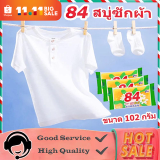 🧽สบู่ขจัดคราบบนเสื้อผ้า ขนาด 102กรัม ขจัดคราบได้ทุกชนิด SJ64292