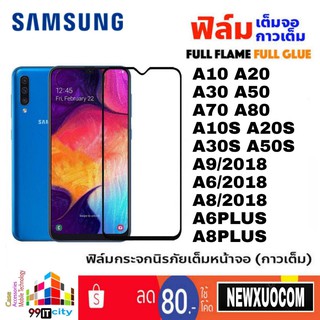 ฟิล์มกระจก แบบเต็มจอ Samsung รุ่น A10 A20 A30 A50 A70 A80 A10s A20s A30s A50s A9/2018 A6/2018 A6+ A8/2018 A8+