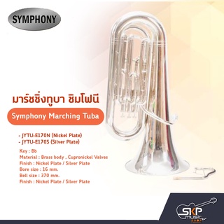 มาร์ชชิ่งทูบา ซิมโฟนี Symphony Marching Tuba JYTU-E170N (Nickel Plate) / JYTU-E170S (Silver Plate)