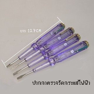 ไขควงเช็คไฟ ไขควงวัดไฟ แบบหัวแบน  (Test Lamp Screwdriver) ด้ามกันไฟฟ้า ขนาด 12.7 cm.