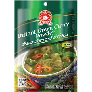 ง่วนสูน เครื่องแกงเขียวหวานกึ่งสำเร็จรูป 55 g และ แบบแพค 55g x 3 ซอง Instant Green Curry Powder