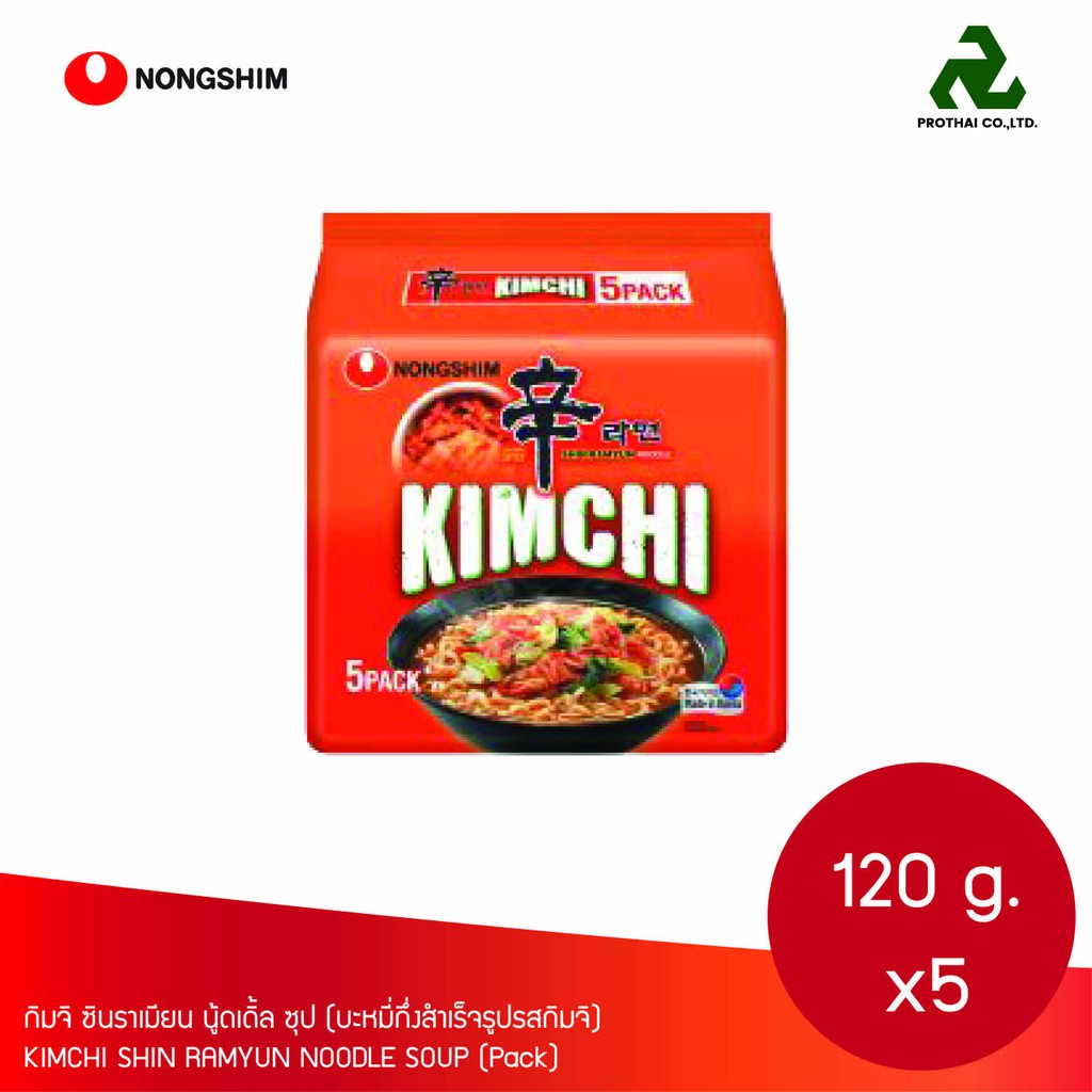 NONGSHIM (Pack) Kimchi Ramyun กิมจิ ซินราเมียน นู้ดเดิ้ลซุป (บะหมี่กึ่งสำเร็จรูปพร้อมซองเครื่องปรุงร