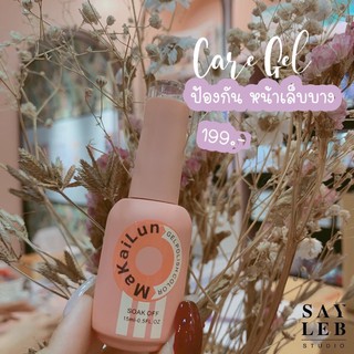 care gel ป้องกันหน้าเล็บบาง