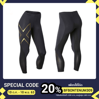 2XU Elite Women MCS Compression Tight G1 กางเกงรัดกล้ามเนื้อ 2XU รุ่น TOP