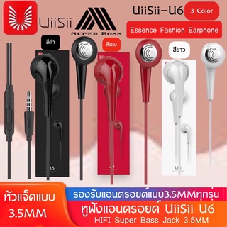 หูฟัง UiiSii U6 In-Ear Stereo เสียงดี IOS/Android พร้อมไมค์ รุ่น U6 ของแท้ รับประกัน1ปี BY BOSSSTORE