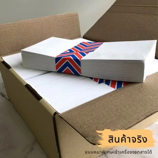 ( 25/50 ซอง ) ซองจดหมายสีขาว เบอร์ 9 ฝาสามเหลี่ยม