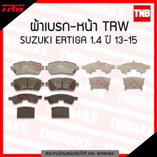 TRW ผ้าเบรค (หน้า) SUZUKI ERTIGA 1.4 ปี 13-15