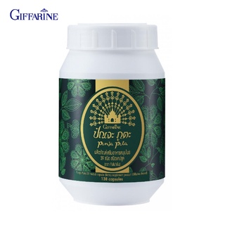กิฟฟารีน Giffarine ปัณจะ ภูตะ Punja Puta สมุนไพร 39 ชนิด ชนิดแคปซูล 138 แคปซูล 83022