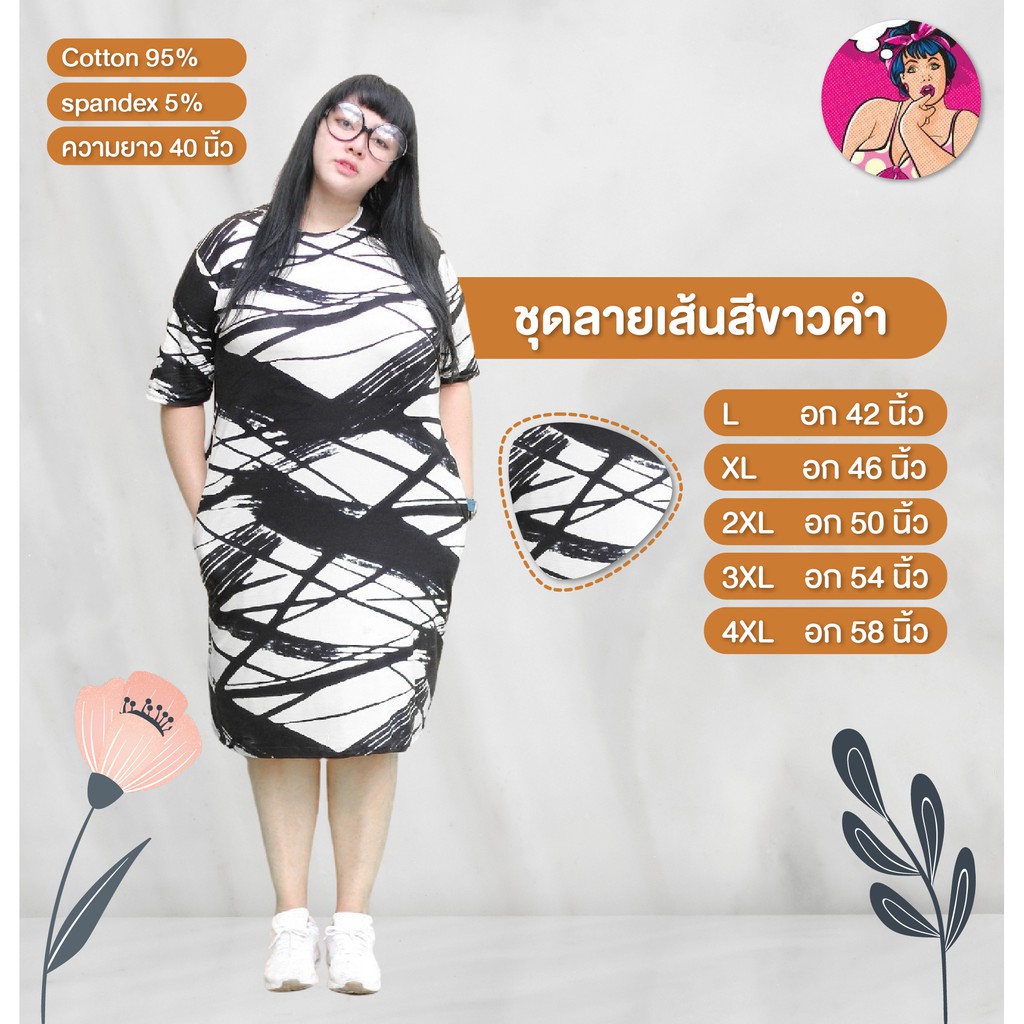 ชุดเดรสแขนสั้น L-4XL ผ้าหนานุ่ม ใส่สบาย ความยาว 40 นิ้ว พอดีเข่า ลายเส้นขาวดำ
