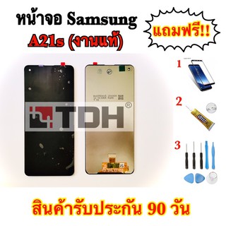 หน้าจอ Samsung A21s (งานแท้)LCD Display จอ+ทัส แถมฟรีอุปกรณ์เปลี่ยนครบชุด+ฟิล์ม(สินค้ารับประกัน 90)