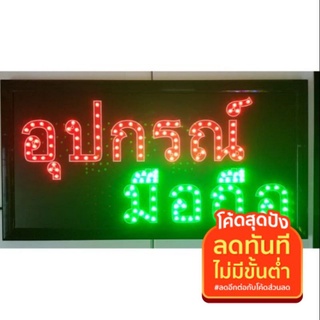 ป้ายไฟ LED อุปกรณ์ มือถือ