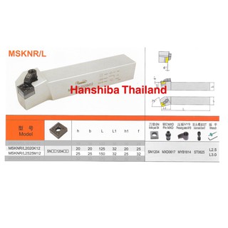 ด้ามมีดกลึง ใส่เม็ด  S12 (ตราหัวเสือ) Hanshiba MSKNR