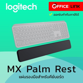 Logitech MX Palm Rest Suitable for MX Keys&amp;Craft แผ่นรองข้อมือ สำหรับหน้าแป้นพิมพ์ by Office Link