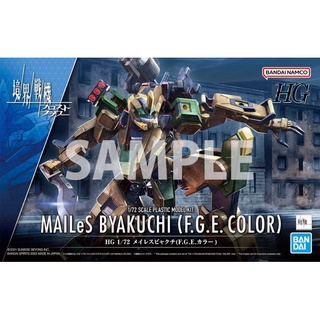 Bandai HG 1/72 Mailes Byakuchi (F.G.E. Color) 4573102639271 (Plastic Model)