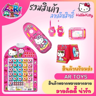 ชุดเซ็ทของเล่น Hello Kitty กระดานวาด ปืนฉีดน้ำ ห่วงยาง สระว่ายน้ำ ปืนของเล่น โมเดล ชูชีพ ลายคิตตี้