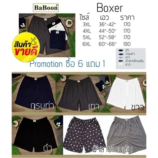 Boxer บ๊อกเซอร์ ไซส์ใหญ่ BIG SIZE 3XL-5XL ราคาตัวละ 170-190 บ. สินค้าคุณภาพ ใช้งานได้นาน ยางไม่รัดแน่น ใส่สบายมากนะ