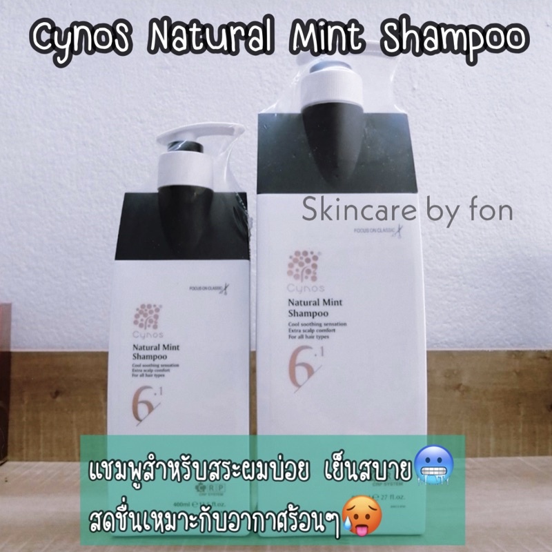 Cynos Natural Mint Shampoo 400-800 ml แชมพูสำหรับสระผมบ่อย เย็นสบายสดชื่นเหมาะมากกับอากาศร้อน (( สูต