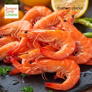 Surapon Foods กุ้งสุรพล(กุ้งต้ม) (Whole Cooked Shrimp) แพ็คใหญ่ 500 กรัม/แพ็ค