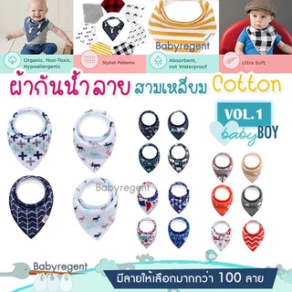 ʕ￫ᴥ￩ʔ[Vol.1] BOY ผ้าซับน้ำลายผืนใหญ่ cotton100% ทรงสามเหลี่ยม Baby Bib ผ้ากันเปื้อน เด็ก ทารก กันน้ำลาย ผ้าคอตตอน