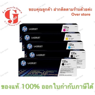 HP Toner 131 BK C M Y ของแท้ 100%