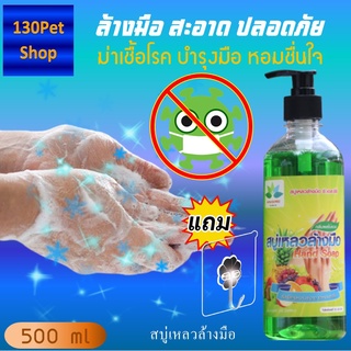 สบู่เหลวล้างมือ 500 ml Liquid hand soap สบู่ล้างมือพกพา น้้ำยาล้างมือ เจลล้างมือ