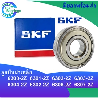 SKF ลูกปืนเบอร์ 6300-2Z 6301-2Z 6302-2Z 6303-2Z 6304-2Z 6305-2Z 6306-2Z 6307-2Z ฝาเหล็ก 2 ข้าง ตลับลูกปืน BEARING