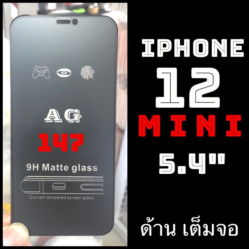 ฟิล์มกระจกสำหรับไอโฟน Apple iPhone i12 mini 5.4" ฟิล์มกระจก เต็มจอ แบบด้าน :AG: กาวเต็ม