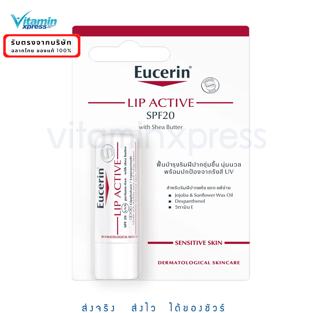 Exp 06/26 Eucerin Lip Active 4.8g ยูเซอริน ลิป ริมฝีปากแห้ง ชุ่มชื้น ปากแห้ง