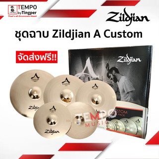 ชุดฉาบ Zildjian A Custom 5 PC Cymbal Set