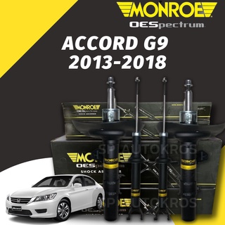 MONROE โช้คอัพ ACCORD G9  2013-2018 หน้า-หลัง รุ่น OESpectrum