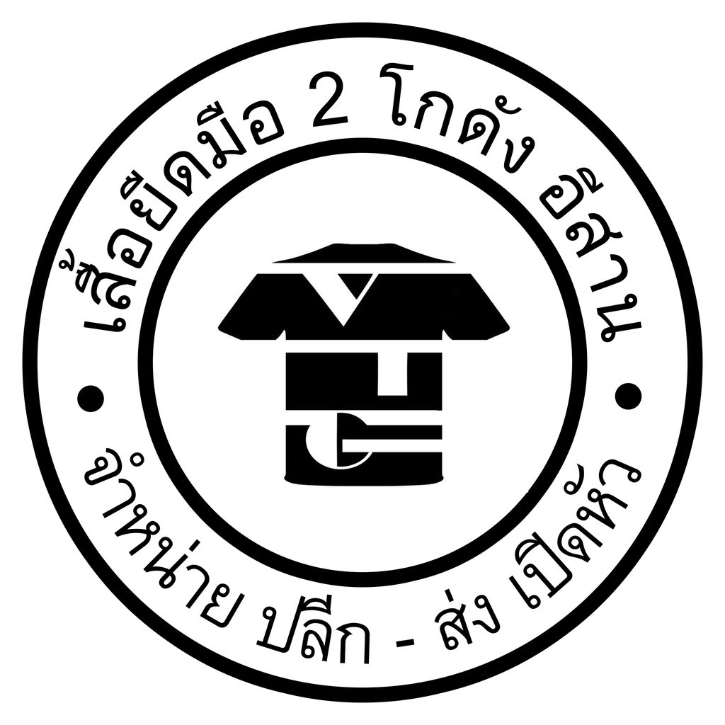 เสื้อยืดมือสองโกดังอีสาน