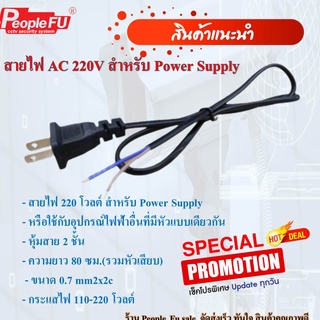 สายไฟ AC 220V สำหรับ Power Supply / Box Power Supply