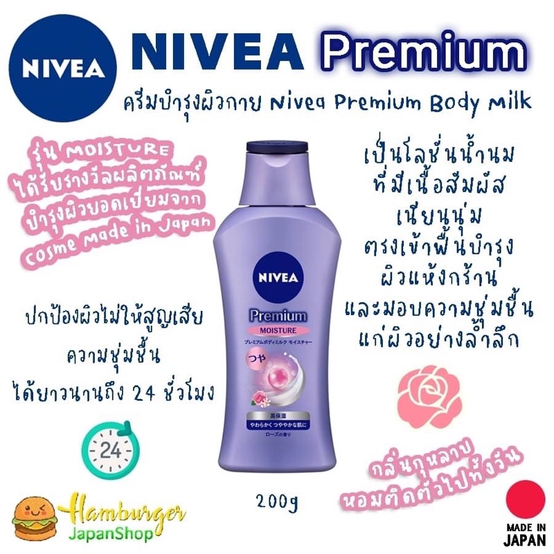 🇯🇵 Nivea Premium Body Milk ครีมทาผิวรุ่น MOISTURE ได้รับรางวัลผลิตภัณฑ์บำรุงผิวยอดเยี่ยมจาก Cosme 20