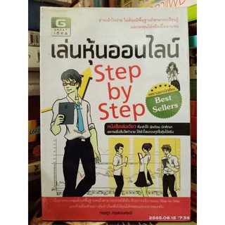 เล่นหุ้นออนไลน์ step by step //มือสอง