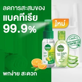 Dettol เดทตอล สเปรย์แอลกอฮอล์เดทตอล สเปรย์แอลกอฮอล์ สูตรหอมกลิ่มส้ม ผสมวิตามินอี 50มล.X6