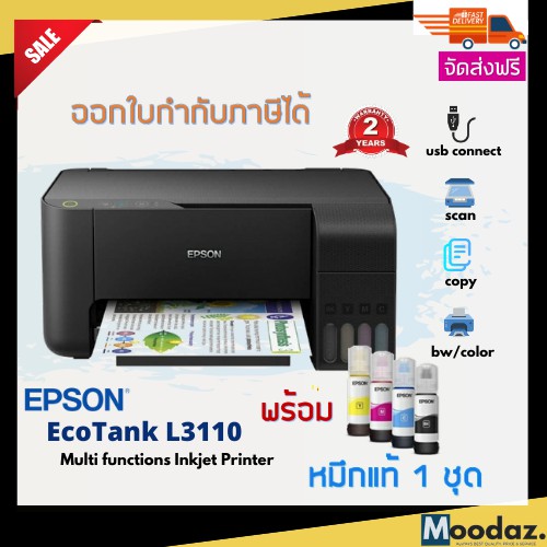 (ราคาร่วมส่ง) Printer Epson EcoTank L3110 3 IN 1 PRINT SCAN COPY พริ้น ก้อปปี้ สแกน พร้อมหมึกแท้4ขวดจาก EPSON