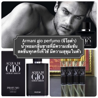 น้ำหอมจีโอ้ดำ - gio perfumo