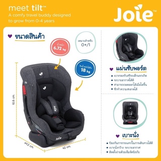 Car seat รุ่นTilt  0-4 years Joie