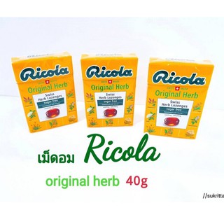 (มี 3 รสให้เลือก) Ricola ริโคลา ลูกอมสมุนไพร ยาอมสมุนไพร ดับกลิ่นปาก 40 กรัม - ลูกอมสมุนไพร ปราศจากน้ำตาล