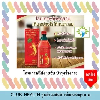 =โสมเกาหลีตังกุยจับ โสมแดงตราแปรงสีฟันคู่ 500 ml บำรุงร่างกาย บำรุงโลหิต ไม่ค่อยมีแรง ทานข้าวไม่ค่อยได้ กินข้าวน้อย
