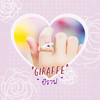 Ring / แหวน : Giraffe / ยีราฟ