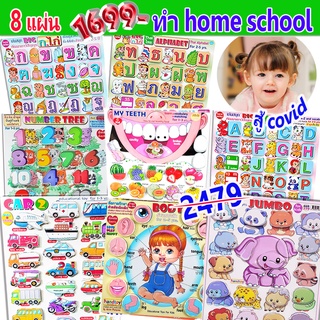 🏡Handtoy homeschool 🏰 ดึงแปะ Pro สู้Covid 2479 บ. 8 เกมใหญ่ / 8 เกมใหญ่ ราคาส่งจากโรงงาน 🏰