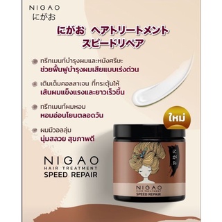 นิกาโอะ แฮร์ ทรีทเมนท์ สปีด รีแพร์ Nigao hair treatment speed repair 500ml.