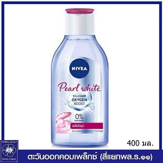 NIVEA  นีเวีย ไวท์เพริ้ล ไมเซล่า วอเตอร์ (ชมพู) 400 มล 6947