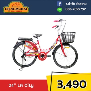 จักรยานแม่บ้าน 24 นิ้ว LA รุ่น City