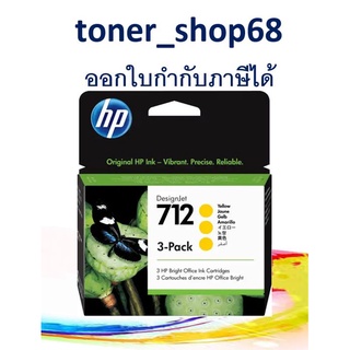 HP 712 Y (3ED79A) 3-pack ตลับหมึกอิงค์เจ็ท สีเหลือง ของแท้ 29-ml // 1 กล่อง มีสีเหลือง 3 ตลับ