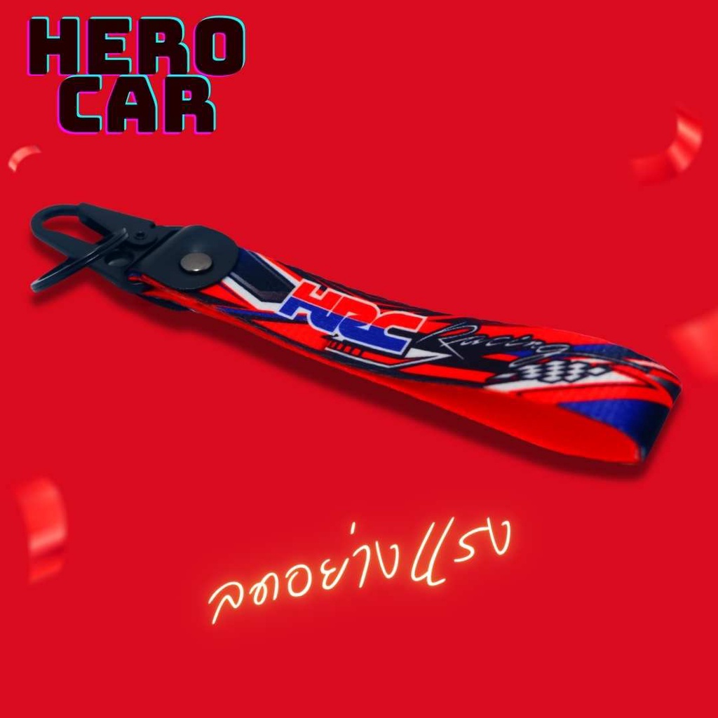 พวงกุญแจรถยนต์ มอเตอร์ไซค์ พวงกุญแจซิ่งหัวคล้องโลหะ พวงกุญแจผ้า ลาย HRC งานสกินสายยาว